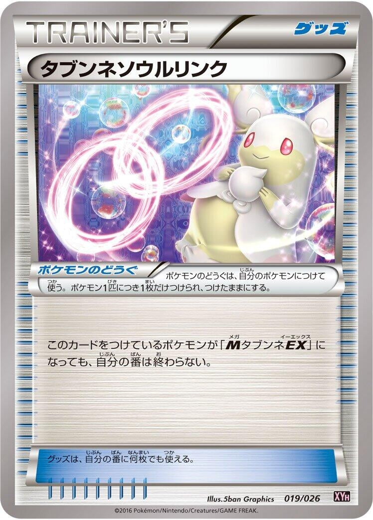 Image for Audino Spirit Link (019/026) (XYH: M Audino-EX Mega Battle Deck) - Pokemon Japan