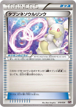 Image for Audino Spirit Link (019/026) (XYH: M Audino-EX Mega Battle Deck) - Pokemon Japan