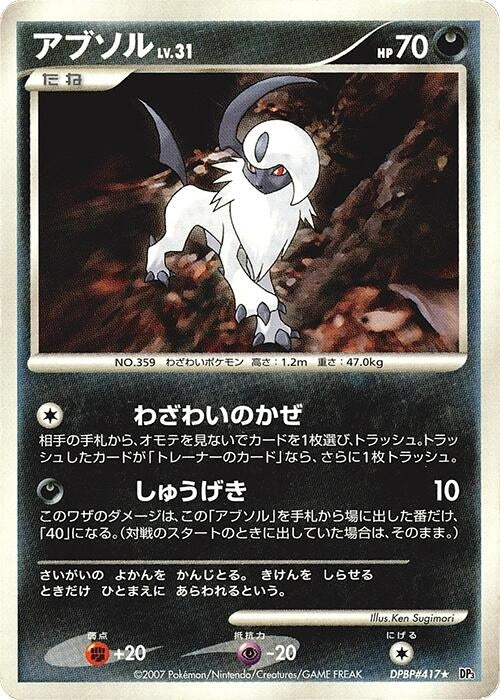 Image for Absol (DP3: Shining Darkness) - Pokemon Japan