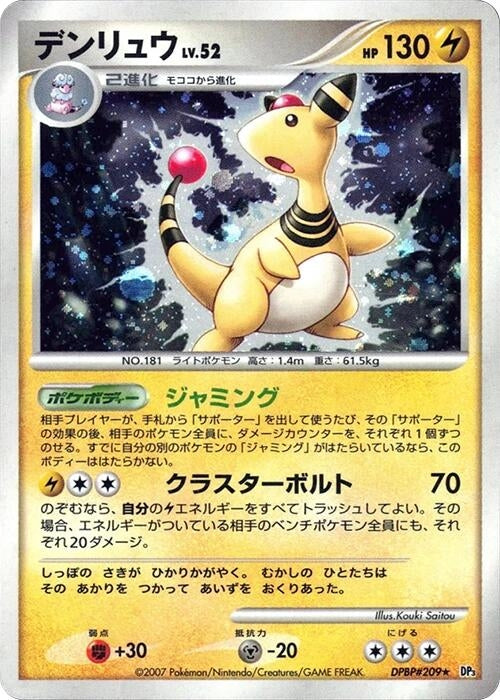 Image for Ampharos (DP3: Shining Darkness) - Pokemon Japan