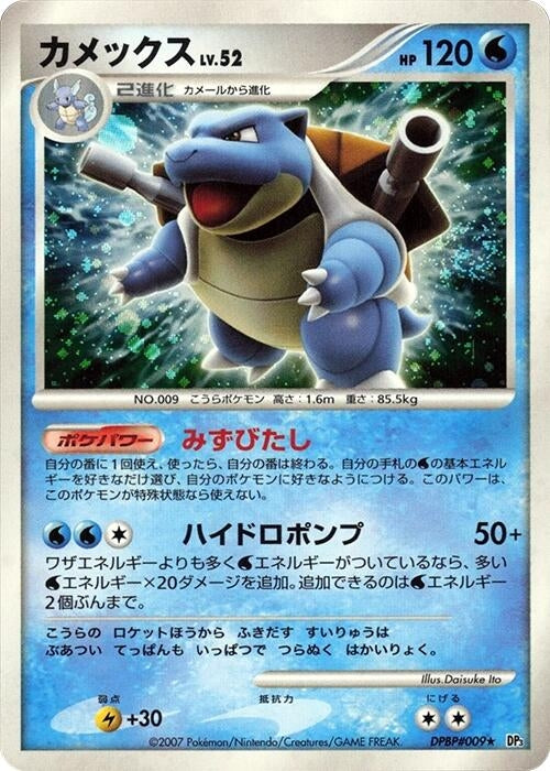 Image for Blastoise (DP3: Shining Darkness) - Pokemon Japan