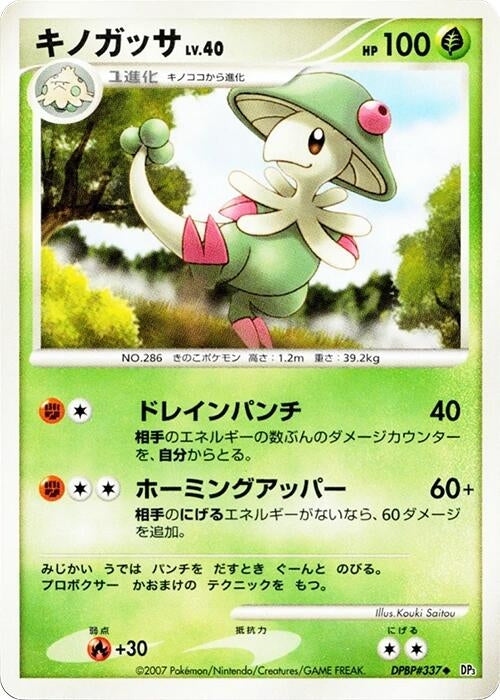 Image for Breloom (DP3: Shining Darkness) - Pokemon Japan