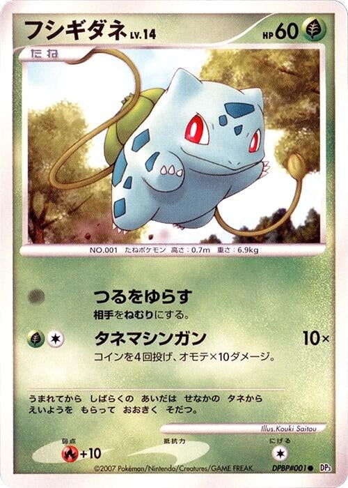 Image for Bulbasaur (DP3: Shining Darkness) - Pokemon Japan