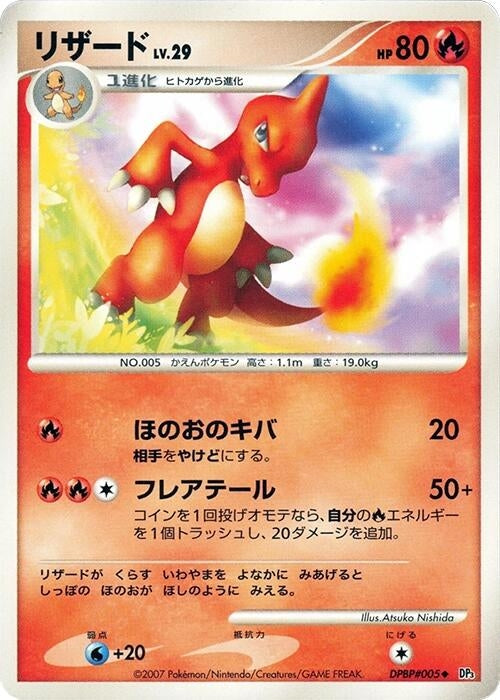 Image for Charmeleon (DP3: Shining Darkness) - Pokemon Japan