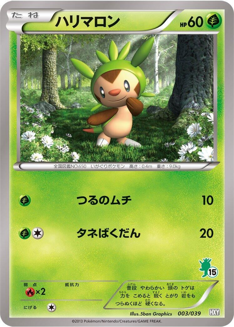 Image for Chespin (003/039) (XY Beginning Set) - Pokemon Japan