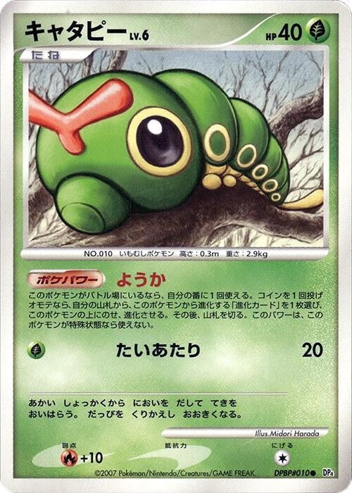 Image for Caterpie (DP4: Dawn Dash) - Pokemon Japan
