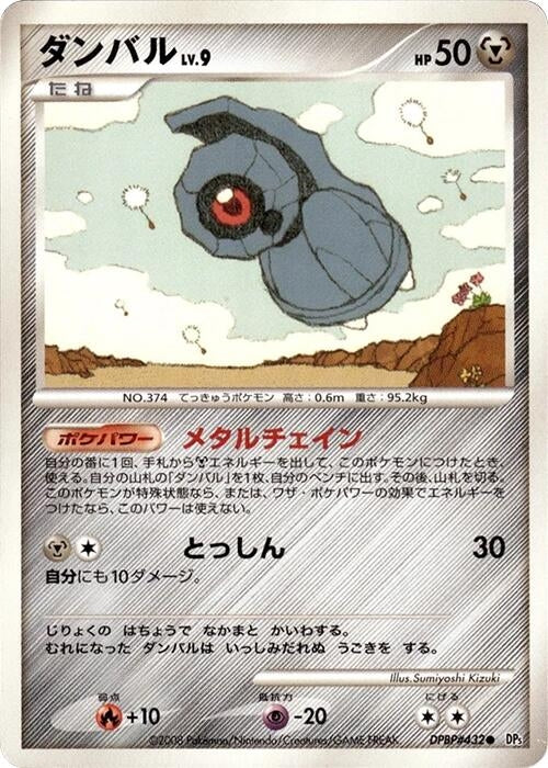 Image for Beldum (DP5: Temple of Anger) - Pokemon Japan