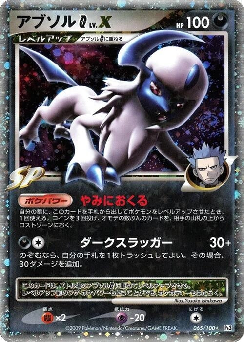 Image for Absol G LV.X (065/100) (Pt3: Beat of the Frontier) - Pokemon Japan