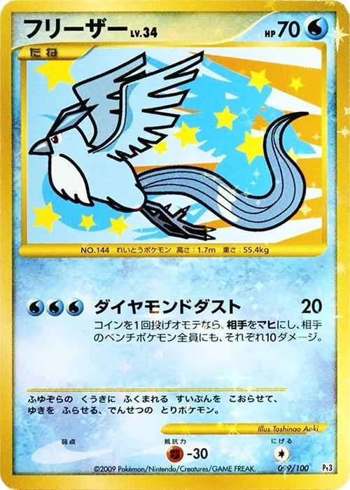 Image for Articuno (099/100) (Pt3: Beat of the Frontier) - Pokemon Japan