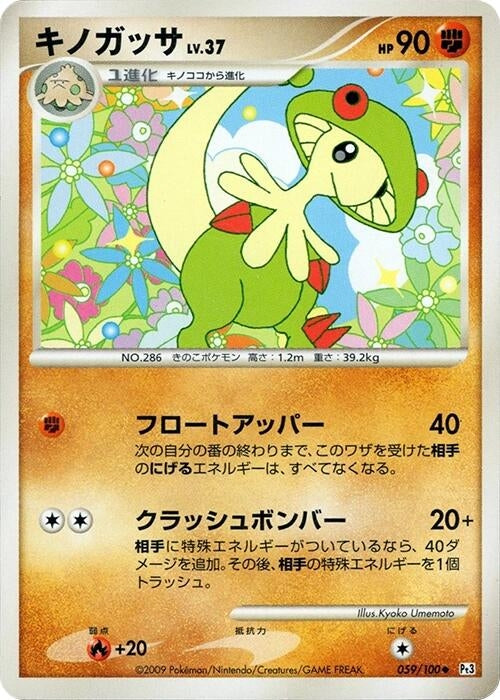 Image for Breloom (059/100) (Pt3: Beat of the Frontier) - Pokemon Japan