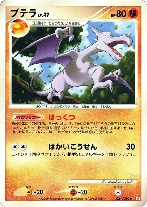 Image for Aerodactyl (051/090) (Pt4: Advent of Arceus) - Pokemon Japan