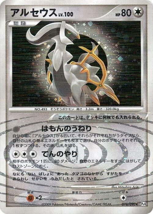 Image for Arceus (076/090) (Pt4: Advent of Arceus) - Pokemon Japan