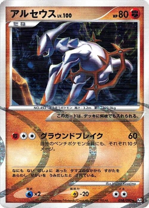 Image for Arceus (058/090) (Pt4: Advent of Arceus) - Pokemon Japan