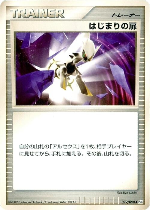 Image for Beginning Door (079/090) (Pt4: Advent of Arceus) - Pokemon Japan