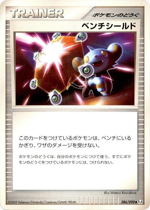 Image for Bench Shield (086/090) (Pt4: Advent of Arceus) - Pokemon Japan