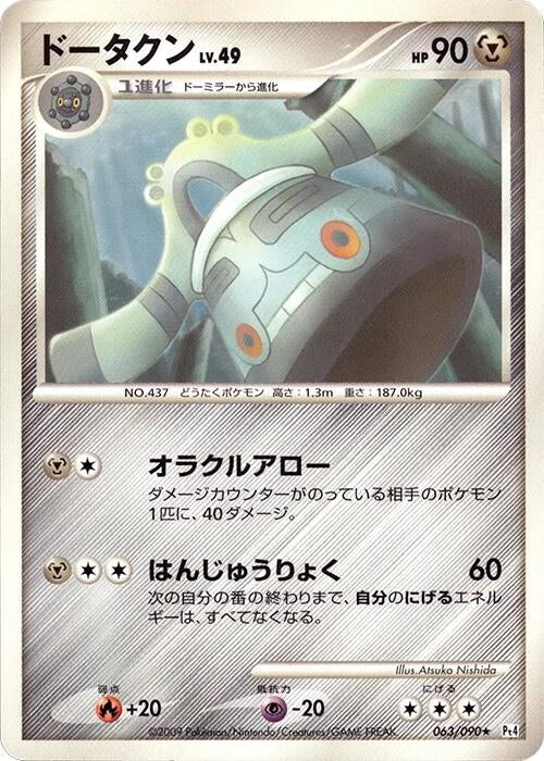 Image for Bronzong (063/090) (Pt4: Advent of Arceus) - Pokemon Japan