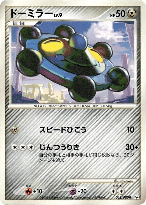 Image for Bronzor (062/090) (Pt4: Advent of Arceus) - Pokemon Japan