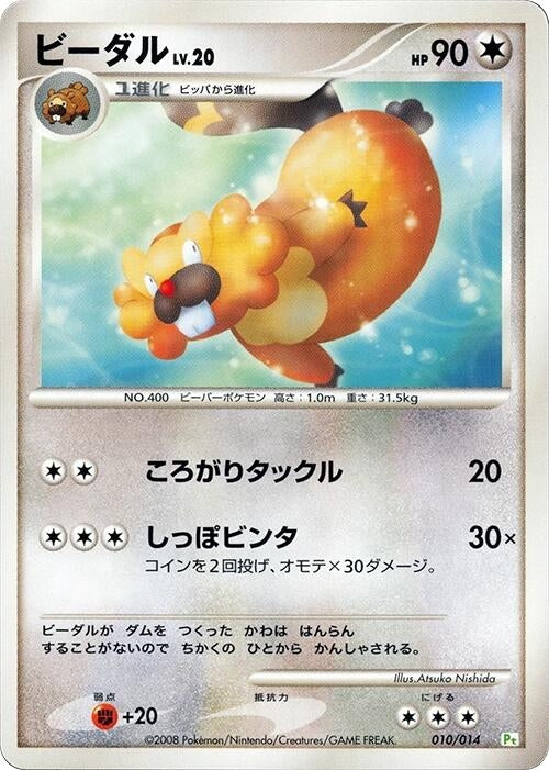 Image for Bibarel (010/014) (DPt Gift Box (Turtwig)) - Pokemon Japan