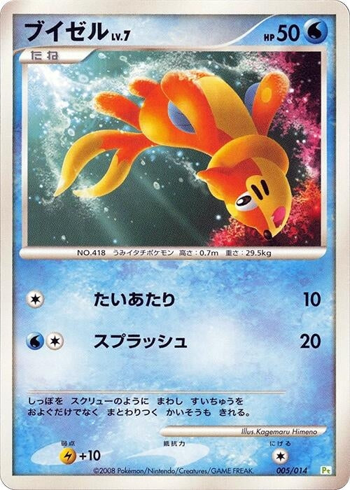 Image for Buizel (005/014) (DPt Gift Box (Turtwig)) - Pokemon Japan