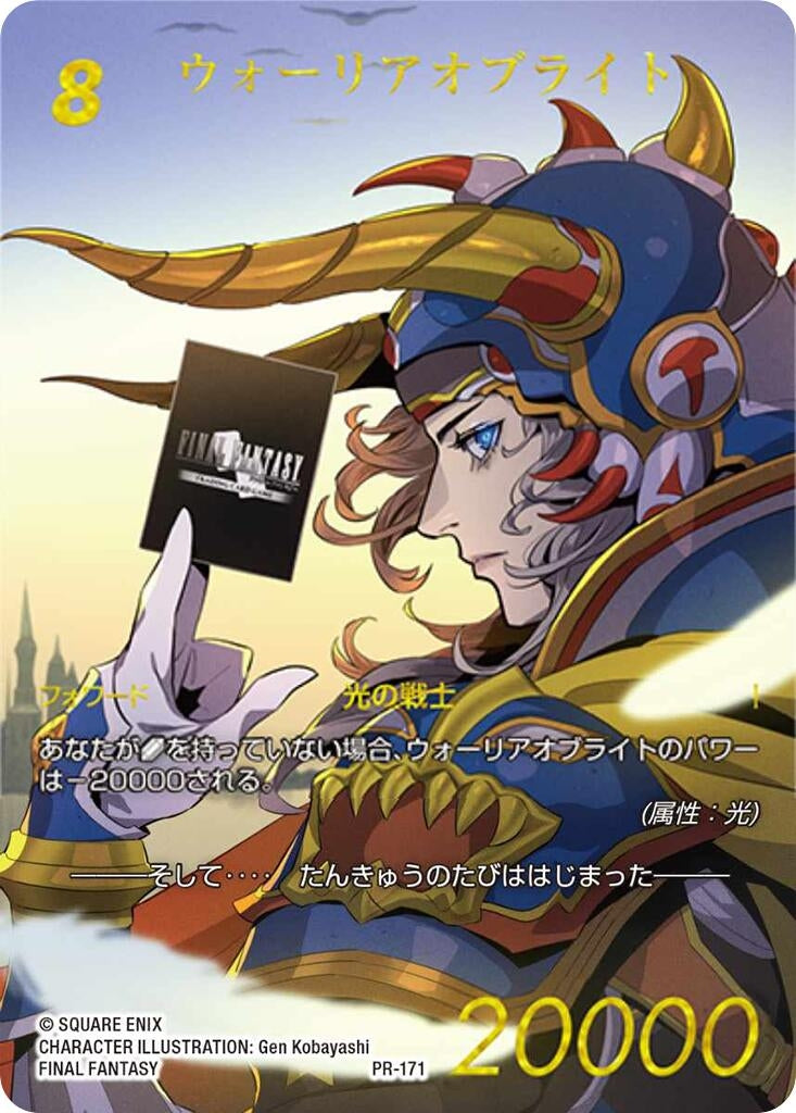 Image for Warrior of Light (PR-171)(Gold) (PR-171) (FF: Promo Cards) - Final Fantasy TCG