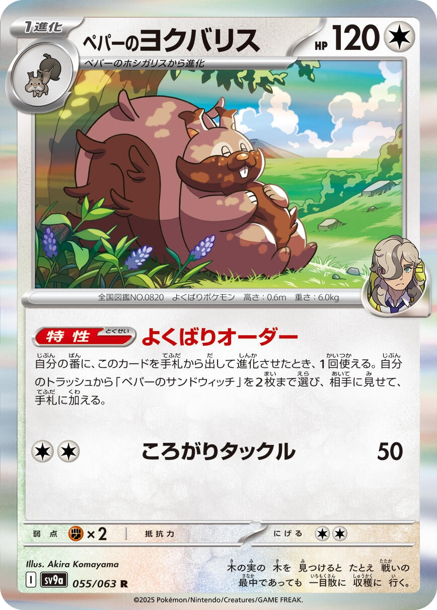 Image for Arven's Greedent (055/063) (SV9a: Heat Wave Arena) - Pokemon Japan