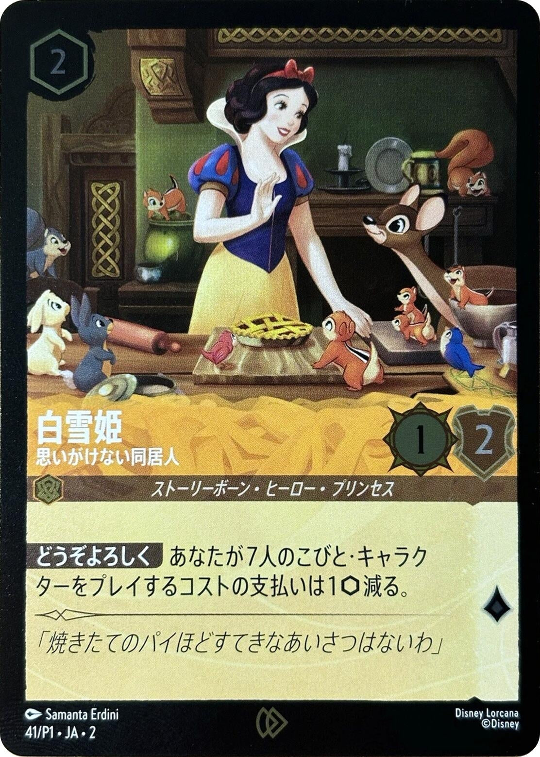 Snow White - Unexpected Houseguest (JP Exclusive) (41) (Disney Lorcana Promo Cards)