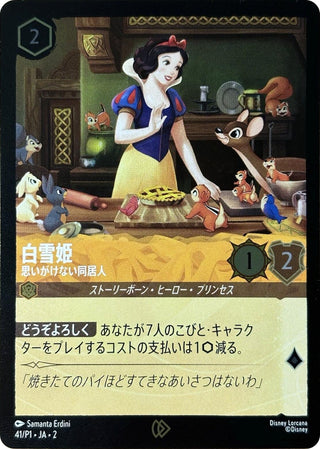 Snow White - Unexpected Houseguest (JP Exclusive) (41) (Disney Lorcana Promo Cards)