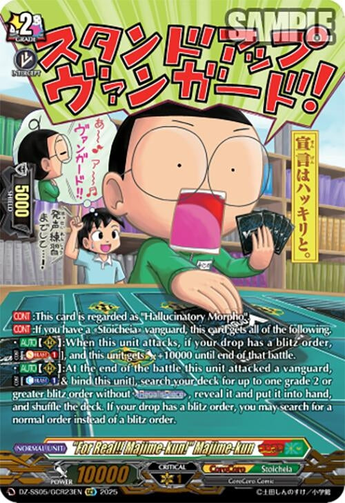 "For Real!! Majime-kun!" Majime-kun (GCR) (DZ-SS05/GCR23EN) (DZ-SS05)