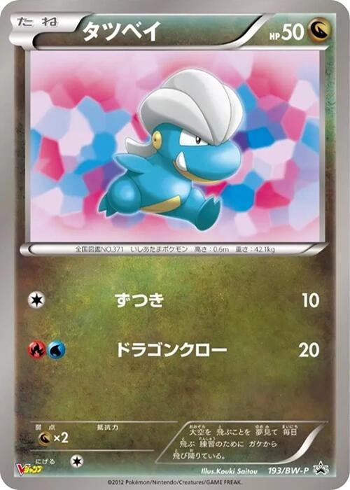 Image for Bagon - 193/BW-P (193/BW-P) (BW-P Promotional cards) - Pokemon Japan