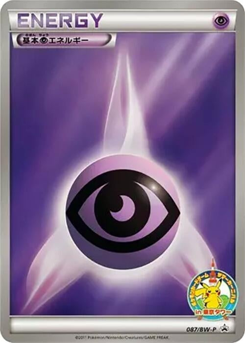 Image for Basic Psychic Energy - 087/BW-P (087/BW-P) (BW-P Promotional cards) - Pokemon Japan