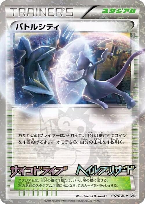 Image for Battle City - 107/BW-P (107/BW-P) (BW-P Promotional cards) - Pokemon Japan
