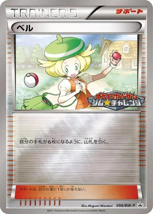 Image for Bianca - 098/BW-P (098/BW-P) (BW-P Promotional cards) - Pokemon Japan