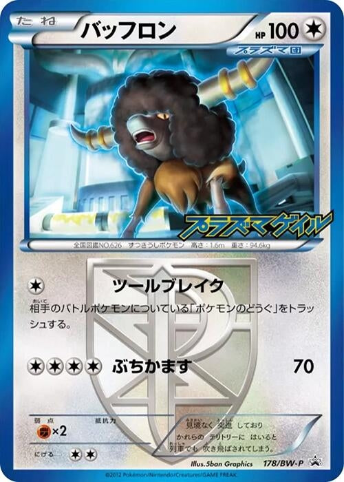Image for Bouffalant - Team Plasma (178/BW-P) (BW-P Promotional cards) - Pokemon Japan