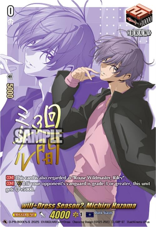 Image for will+Dress Season2, Michiru Hazama (Signed) (D-PR/800EN-S) (D Promo Cards) - Cardfight Vanguard