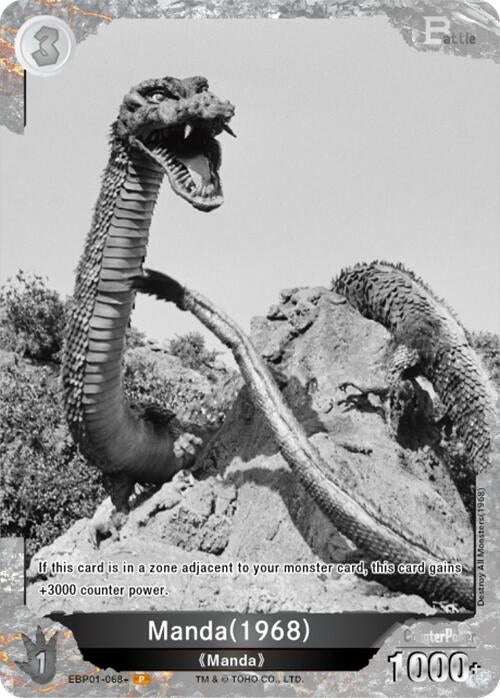 Image for Manda (1968) (EBP01-068+) (EBP01-068+) (Booster Set 1: Godzilla VS. Godzilla) - Godzilla Card Game