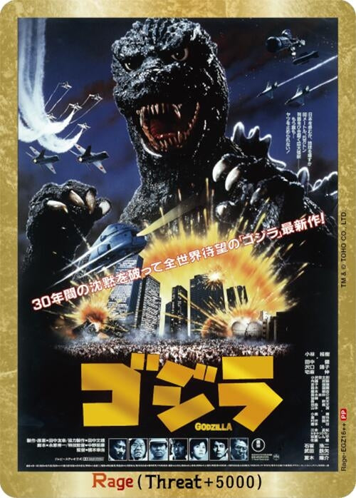 Image for Rage (EGZ16++) (Rage-EGZ16++) (Starter Deck: Heisei Series) - Godzilla Card Game