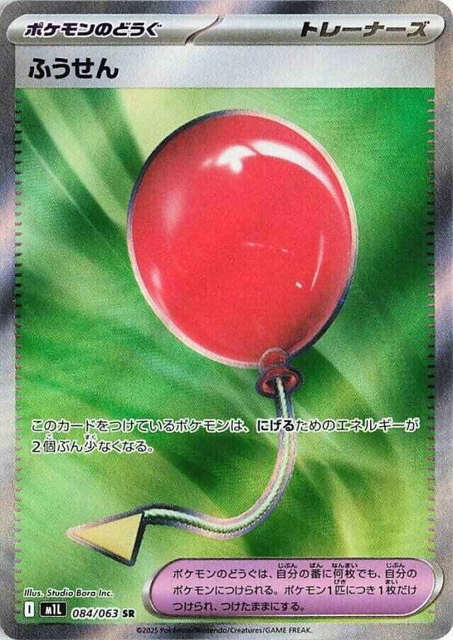Image for Air Balloon (084/063) (m1L: Mega Brave) - Pokemon Japan