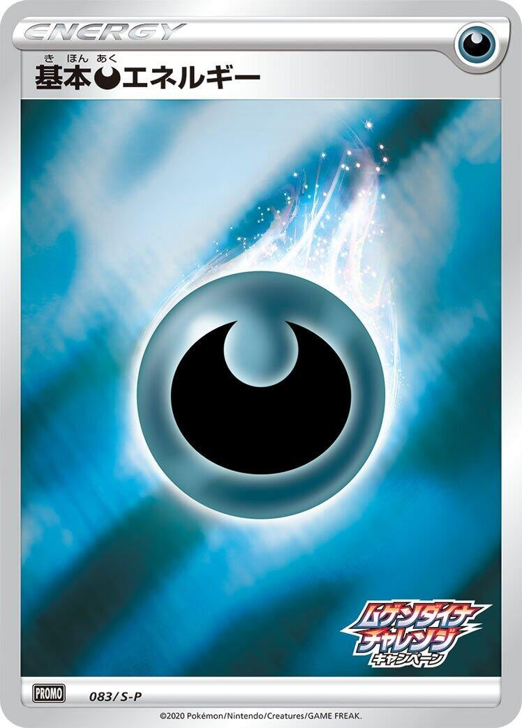 Image for Basic Darkness Energy - 083/S-P (083/S-P) (S-P: Sword & Shield Promos) - Pokemon Japan