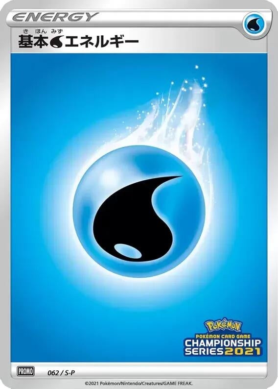 Image for Basic Water Energy - 062/S-P (062/S-P) (S-P: Sword & Shield Promos) - Pokemon Japan