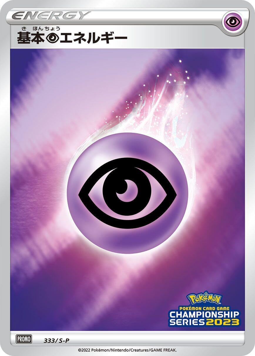 Image for Basic Psychic Energy - 333/S-P (333/S-P) (S-P: Sword & Shield Promos) - Pokemon Japan