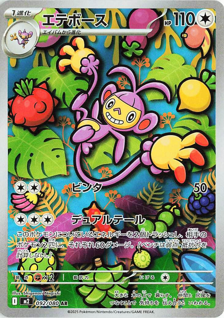 Image for Ambipom (092/80) (M2: Inferno X) - Pokemon Japan