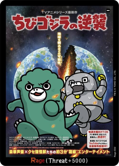 Image for Rage (E02) (E02) (Booster Set 2: G: Monsters Raid Again) - Godzilla Card Game