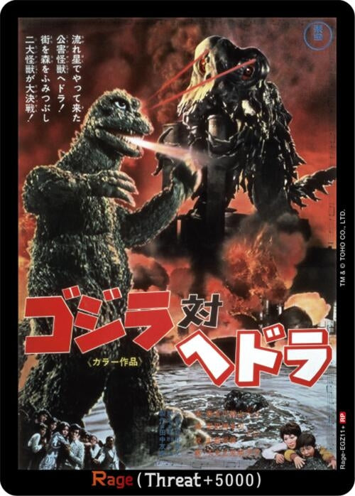 Image for Rage (EGZ11+) (EGZ11+) (Booster Set 2: G: Monsters Raid Again) - Godzilla Card Game