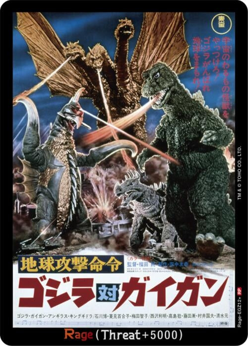 Image for Rage (EGZ12+) (EGZ12+) (Booster Set 2: G: Monsters Raid Again) - Godzilla Card Game