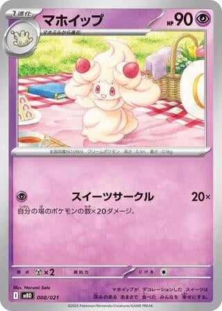 Image for Alcremie (008/021) (MBD: MEGA Starter Set Mega Diancie ex) - Pokemon Japan