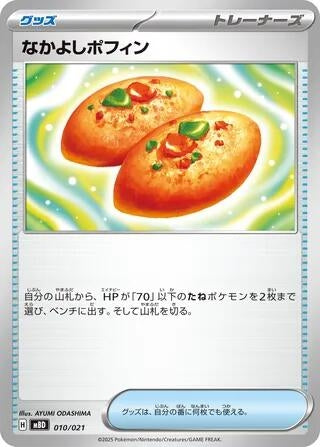 Image for Buddy-Buddy Poffin (010/021) (MBD: MEGA Starter Set Mega Diancie ex) - Pokemon Japan
