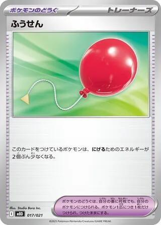Image for Air Balloon (017/021) (MBD: MEGA Starter Set Mega Diancie ex) - Pokemon Japan