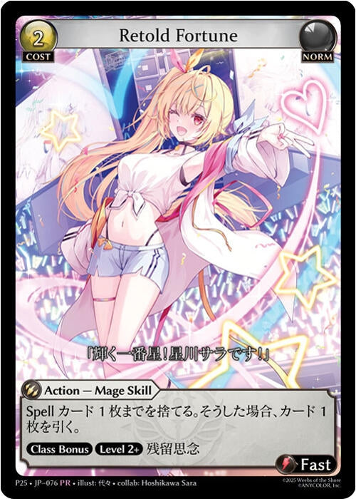 Image for Retold Fortune (076) (Promotional Cards) - Grand Archive TCG
