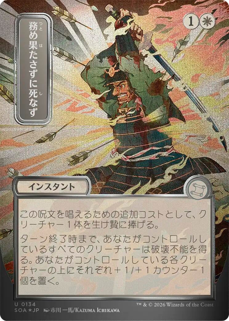 Image for Duty Beyond Death (JP Alternate Art) (Silver Scroll Foil) (Secrets of Strixhaven: Mystical Archive) - Magic: The Gathering
