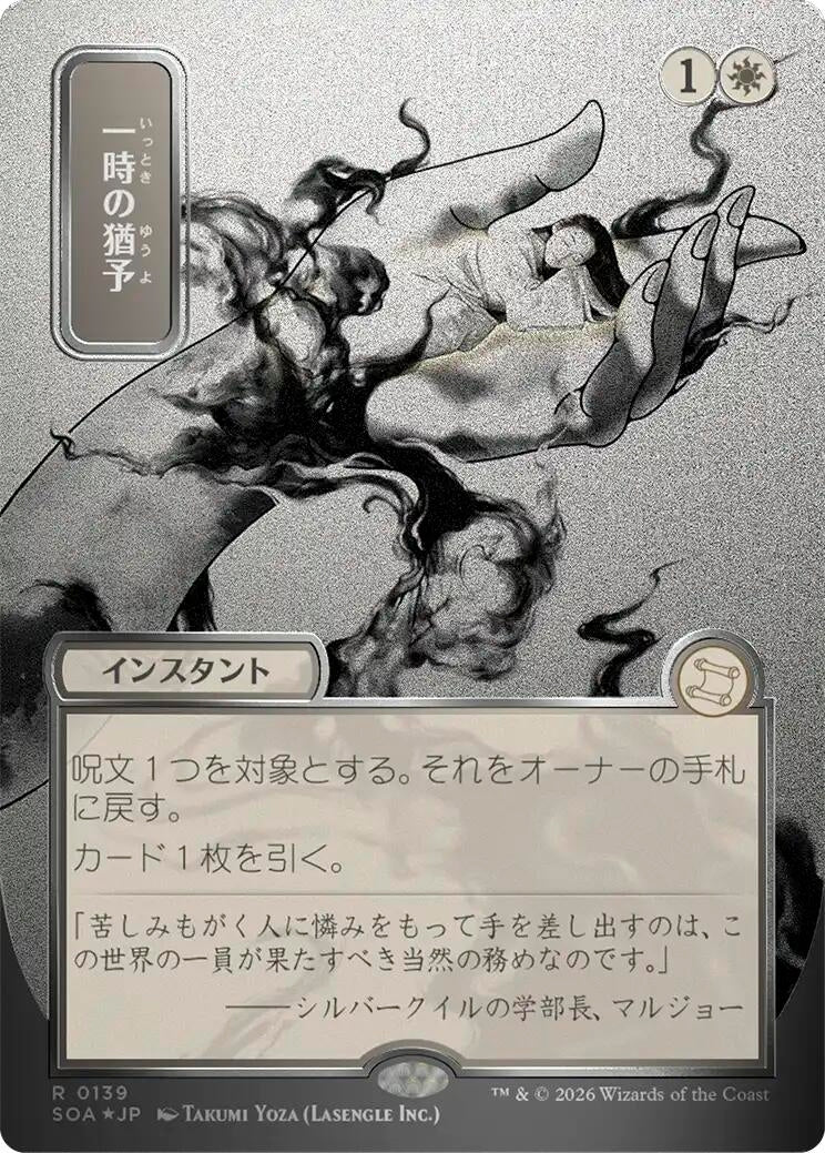 Image for Reprieve (JP Alternate Art) (Silver Scroll Foil) (Secrets of Strixhaven: Mystical Archive) - Magic: The Gathering